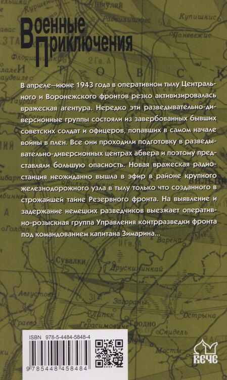 Фотография книги "Михаил Гришин: Найти и обезвредить"