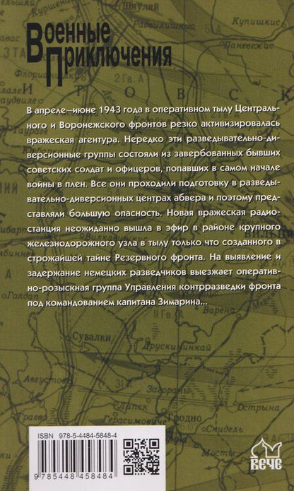 Фотография книги "Михаил Гришин: Найти и обезвредить"