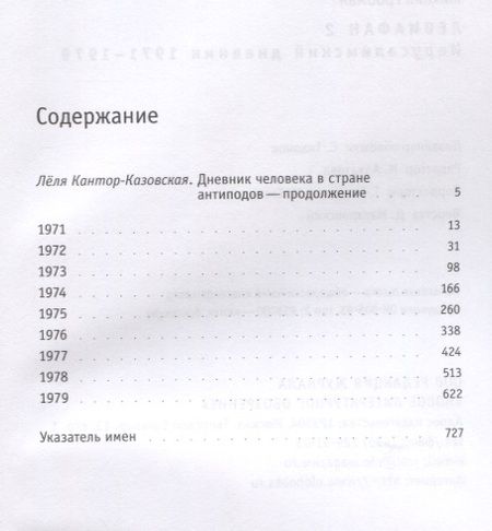 Фотография книги "Михаил Гробман: Левиафан 2. Иерусалимский дневник 1971-1980"