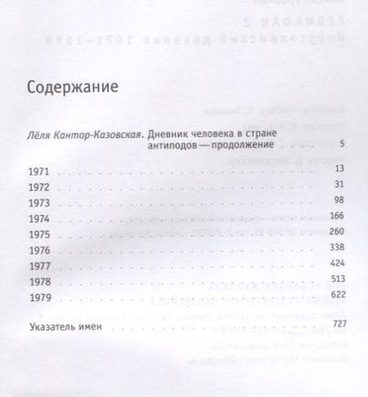 Фотография книги "Михаил Гробман: Левиафан 2. Иерусалимский дневник 1971-1980"
