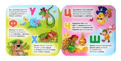 Фотография книги "Михаил Грозовский: Мой первый букварик. Стихи"