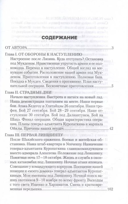 Фотография книги "Михаил Грулев: В штабах и на полях Дальнего Востока. От Ляояна до конца войны"
