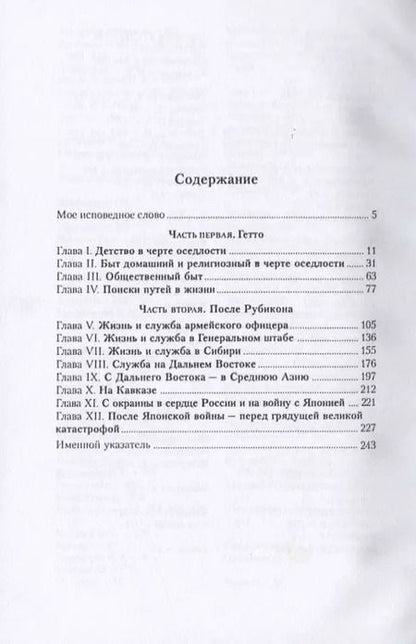 Фотография книги "Михаил Грулев: Записки генерала-еврея"
