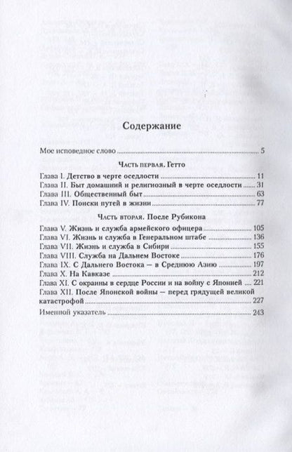 Фотография книги "Михаил Грулев: Записки генерала-еврея"