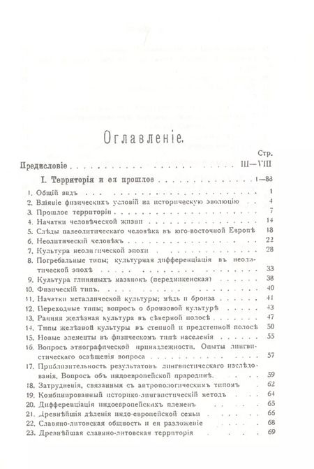 Фотография книги "Михаил Грушевский: Киевская Русь"