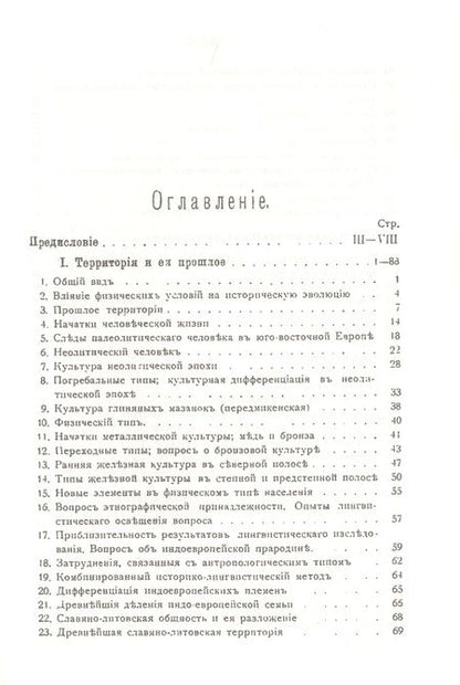 Фотография книги "Михаил Грушевский: Киевская Русь"