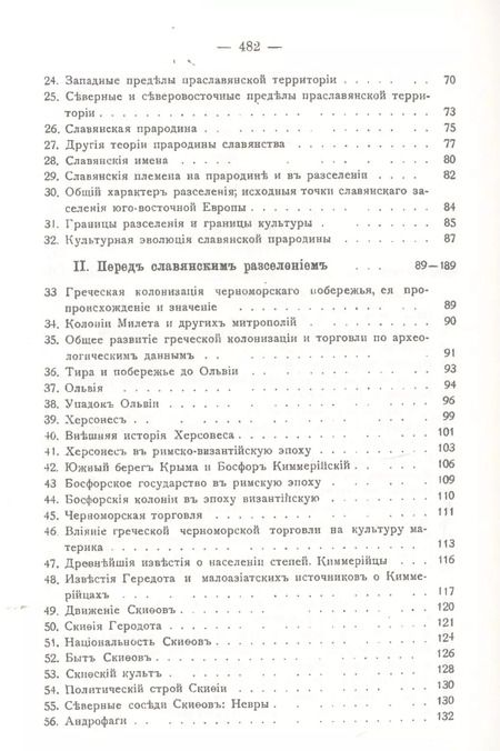 Фотография книги "Михаил Грушевский: Киевская Русь"