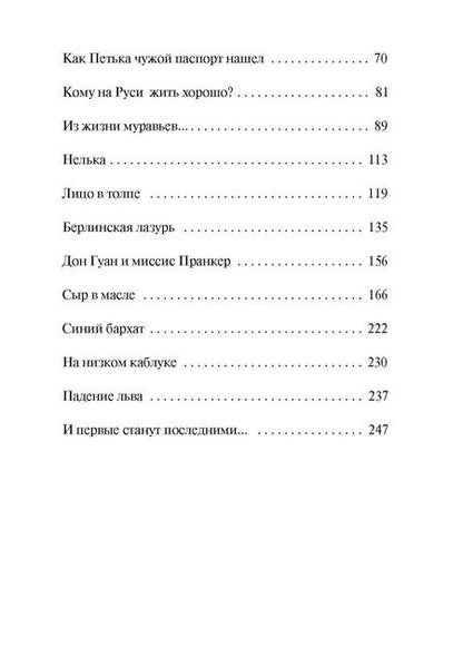 Фотография книги "Михаил Грушевский: Муравейник"