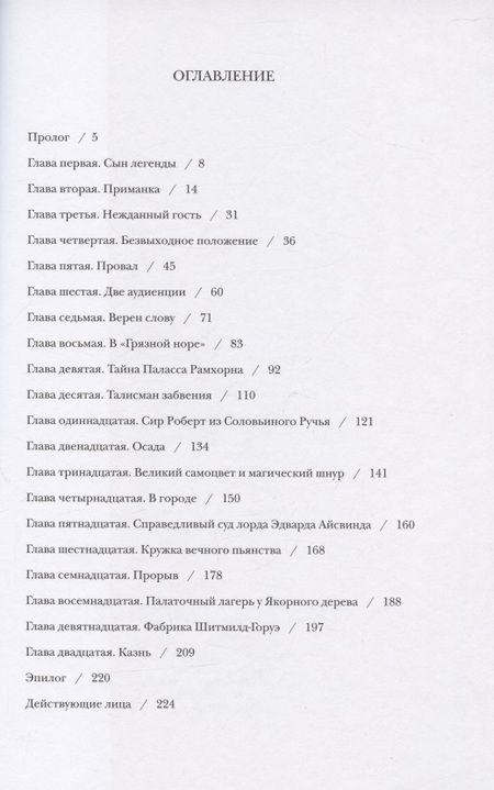 Фотография книги "Михаил Гудыменко: Королевские тени. Книга первая. Сын Легенды"