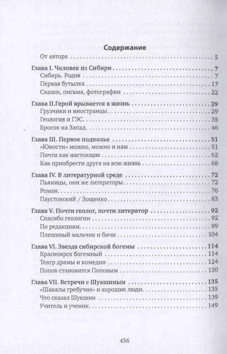 Фотография книги "Михаил Гундарин: Солнце всходит и заходит: Жизнь и удивительные приключения Евгения Попова, сибиряка, пьяницы, скандалиста и знаменитого писателя"