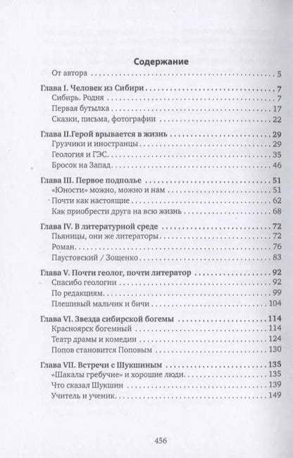 Фотография книги "Михаил Гундарин: Солнце всходит и заходит: Жизнь и удивительные приключения Евгения Попова, сибиряка, пьяницы, скандалиста и знаменитого писателя"