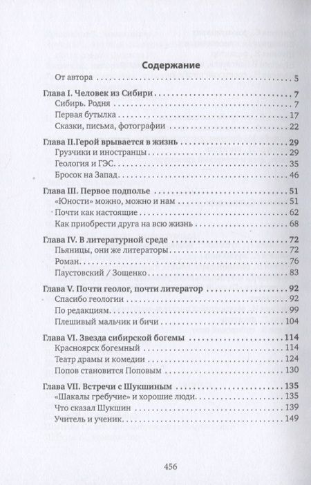 Фотография книги "Михаил Гундарин: Солнце всходит и заходит: Жизнь и удивительные приключения Евгения Попова, сибиряка, пьяницы, скандалиста и знаменитого писателя"