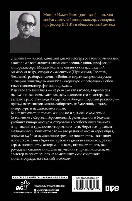 Фотография книги "Михаил Ильич: Педагогическое наследие"