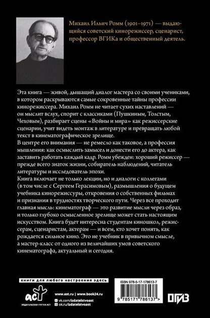 Фотография книги "Михаил Ильич: Педагогическое наследие"