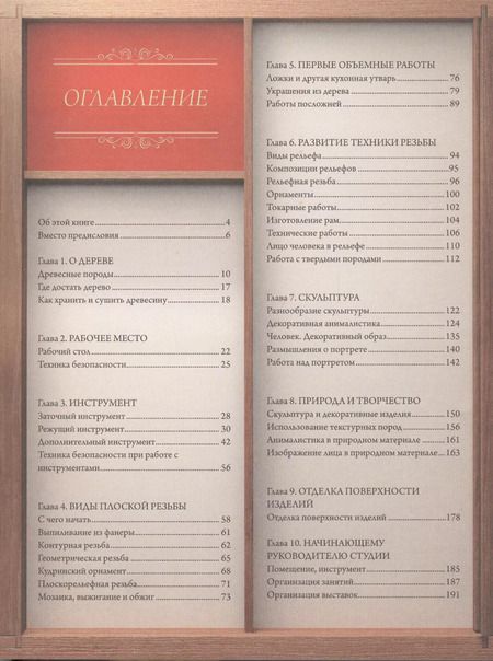 Фотография книги "Михаил Ильяев: Резьба по дереву. Уроки мастера"