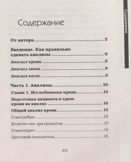 Фотография книги "Михаил Ингерлейб: Медицинские анализы. Самый полный справочник"