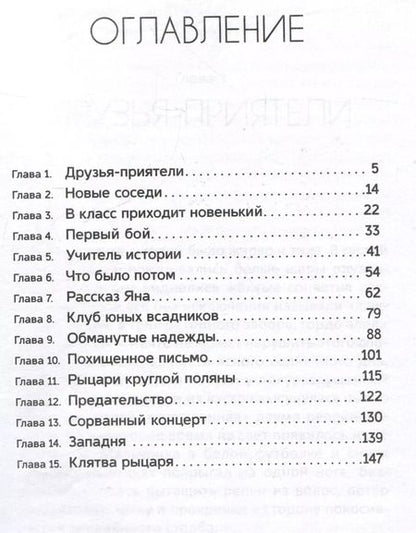 Фотография книги "Михаил Ирин: Рыцари круглой поляны"