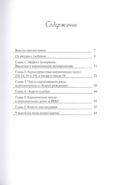 Фотография книги "Михаил Иванов: Кармическая нумерология. Эффект бумеранга"
