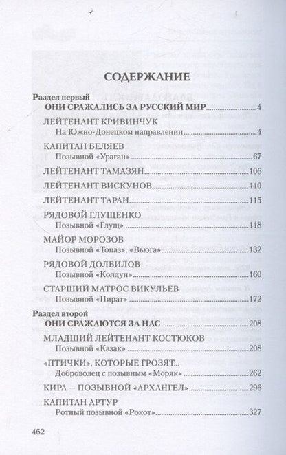 Фотография книги "Михаил Иванович: Бесстрашные и отважные. От Балаклеи до Сватово"