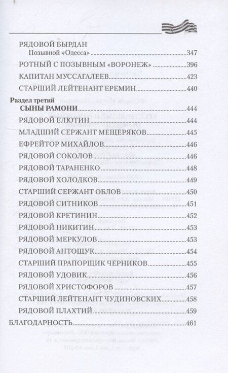 Фотография книги "Михаил Иванович: Бесстрашные и отважные. От Балаклеи до Сватово"