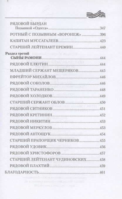 Фотография книги "Михаил Иванович: Бесстрашные и отважные. От Балаклеи до Сватово"