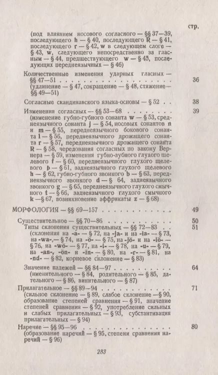 Фотография книги "Михаил Иванович: Древнеисландский язык"
