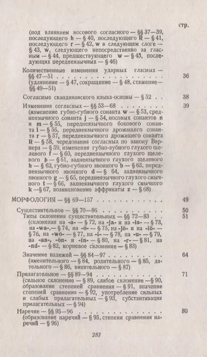 Фотография книги "Михаил Иванович: Древнеисландский язык"
