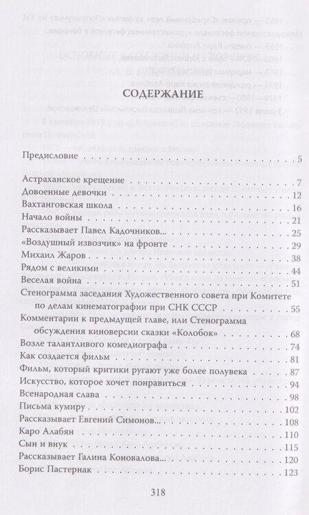 Фотография книги "Михаил Иванович: Людмила Целиковская. Долгий свет звезды"
