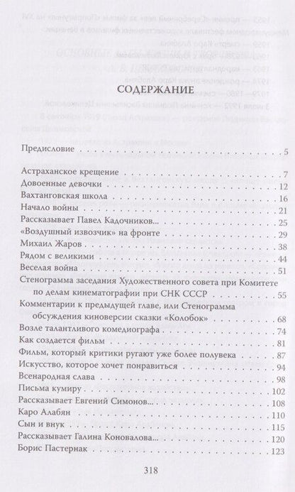 Фотография книги "Михаил Иванович: Людмила Целиковская. Долгий свет звезды"