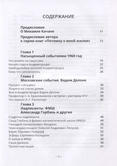 Фотография книги "Михаил Качан: Мой Академгородок. 1968г. Книга 2"