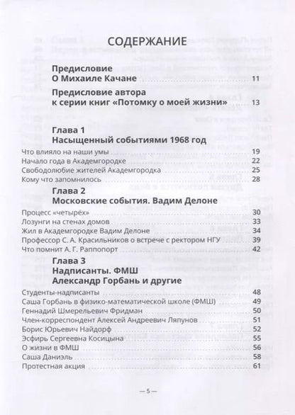 Фотография книги "Михаил Качан: Мой Академгородок. 1968г. Книга 2"