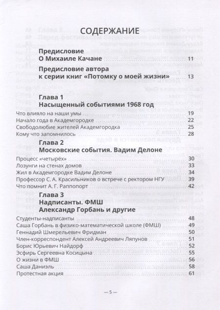 Фотография книги "Михаил Качан: Мой Академгородок. 1968г. Книга 2"