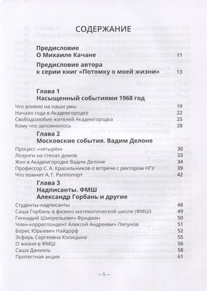 Фотография книги "Михаил Качан: Мой Академгородок. 1968г. Книга 2"