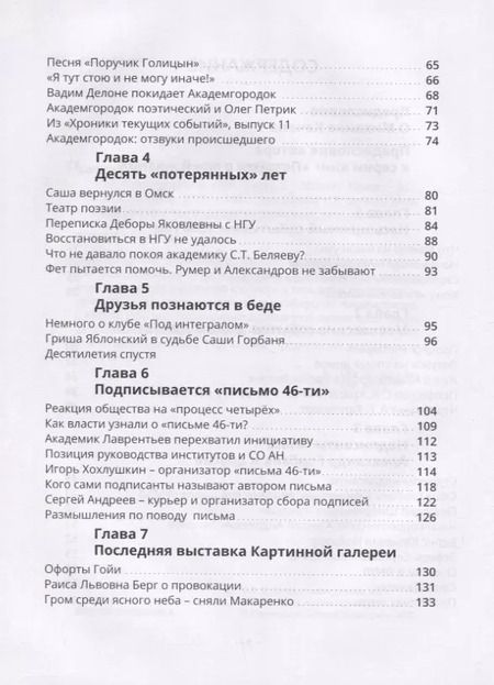 Фотография книги "Михаил Качан: Мой Академгородок. 1968г. Книга 2"