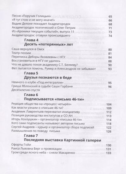 Фотография книги "Михаил Качан: Мой Академгородок. 1968г. Книга 2"