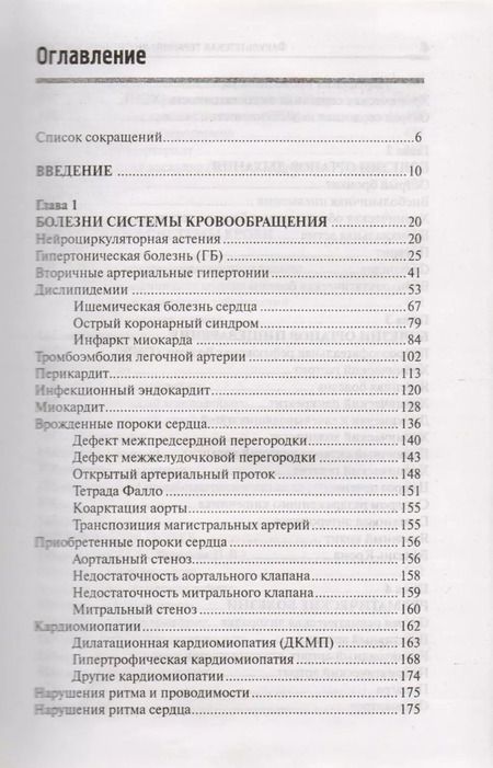 Фотография книги "Михаил Качковский: Факультетская терапия: внутренние болезни: учебник для медицинских вузов"