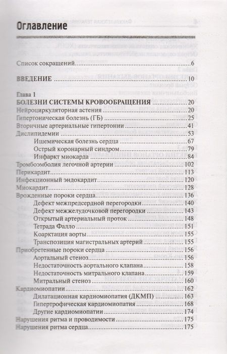 Фотография книги "Михаил Качковский: Факультетская терапия: внутренние болезни: учебник для медицинских вузов"