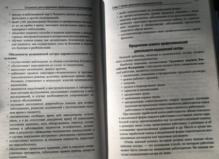 Фотография книги "Михаил Качковский: Сестринское дело в кардиологии. Профессиональная подготовка. Учебное пособие"