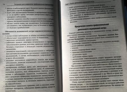 Фотография книги "Михаил Качковский: Сестринское дело в кардиологии. Профессиональная подготовка. Учебное пособие"