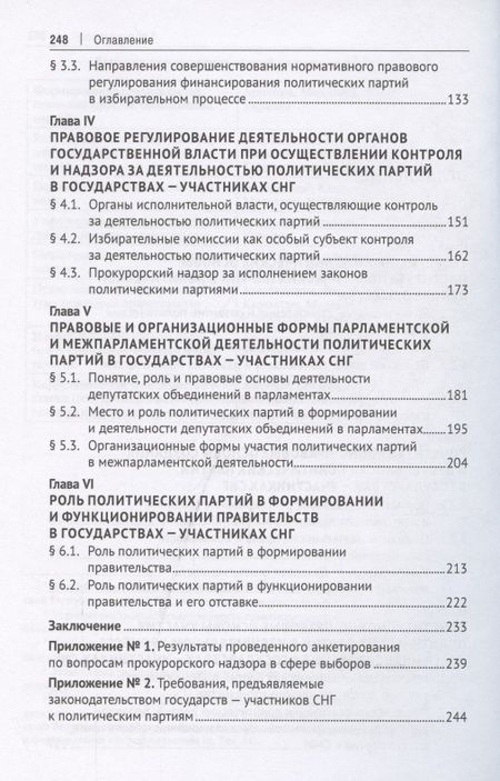 Фотография книги "Михаил Какителашвили: Деятельность политических партий в государствах – участниках СНГ. Монография"