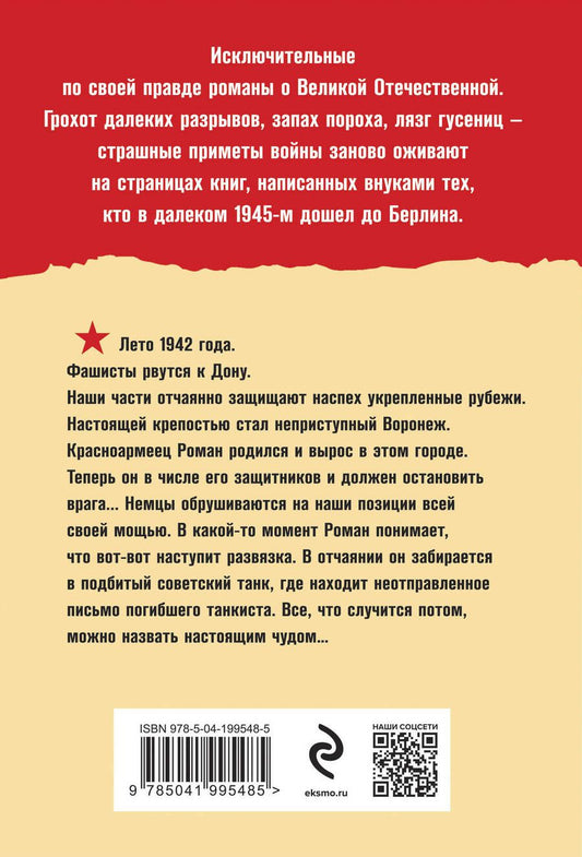 Обложка книги "Михаил Калашников: Расплавленный рубеж"