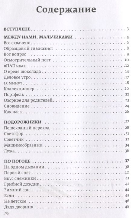 Фотография книги "Михаил Калмыков: По дороге в школу. Стихи бывалого папы"