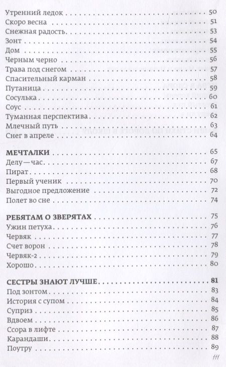 Фотография книги "Михаил Калмыков: По дороге в школу. Стихи бывалого папы"