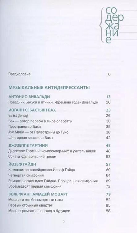 Фотография книги "Михаил Казиник: Музыкальные антидепресcанты"