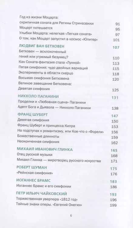 Фотография книги "Михаил Казиник: Музыкальные антидепресcанты"
