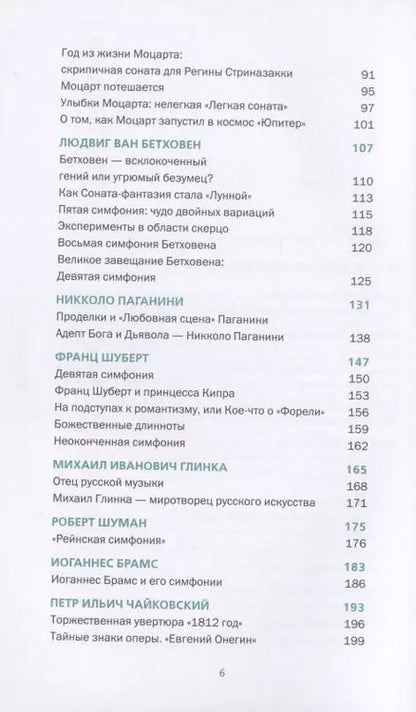 Фотография книги "Михаил Казиник: Музыкальные антидепресcанты"