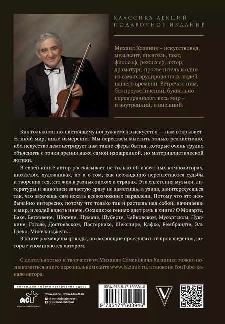 Фотография книги "Михаил Казиник: Тайны гениев. Три книги в одной"