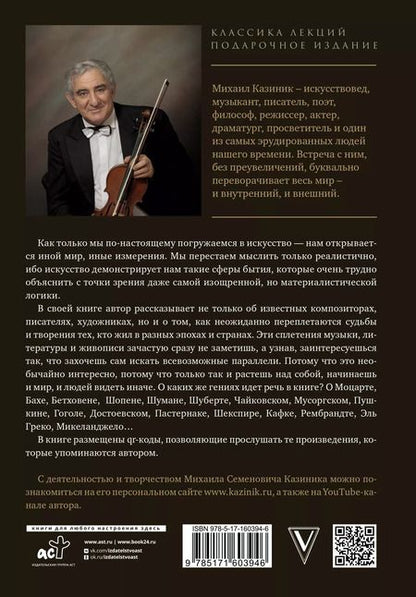 Фотография книги "Михаил Казиник: Тайны гениев. Три книги в одной"