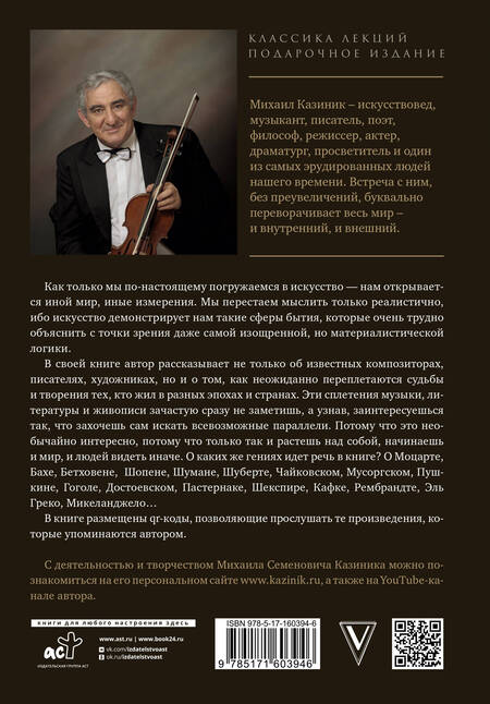 Фотография книги "Михаил Казиник: Тайны гениев. Три книги в одной"