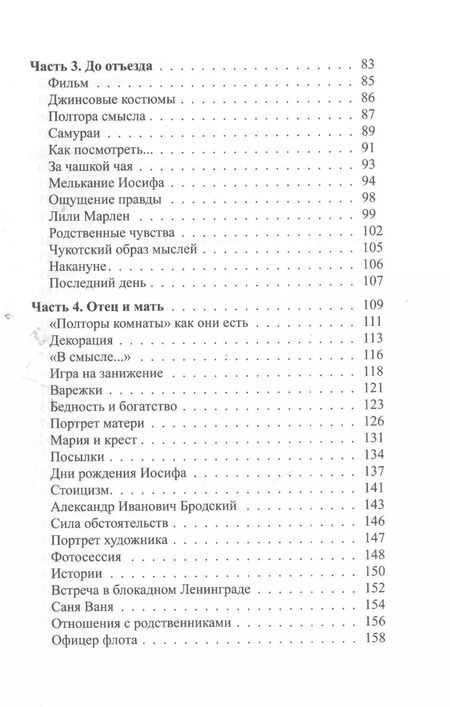 Фотография книги "Михаил Кельмович: Иосиф Бродский и его семья"